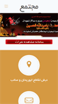 Mobile Screenshot of abouzarhs.com